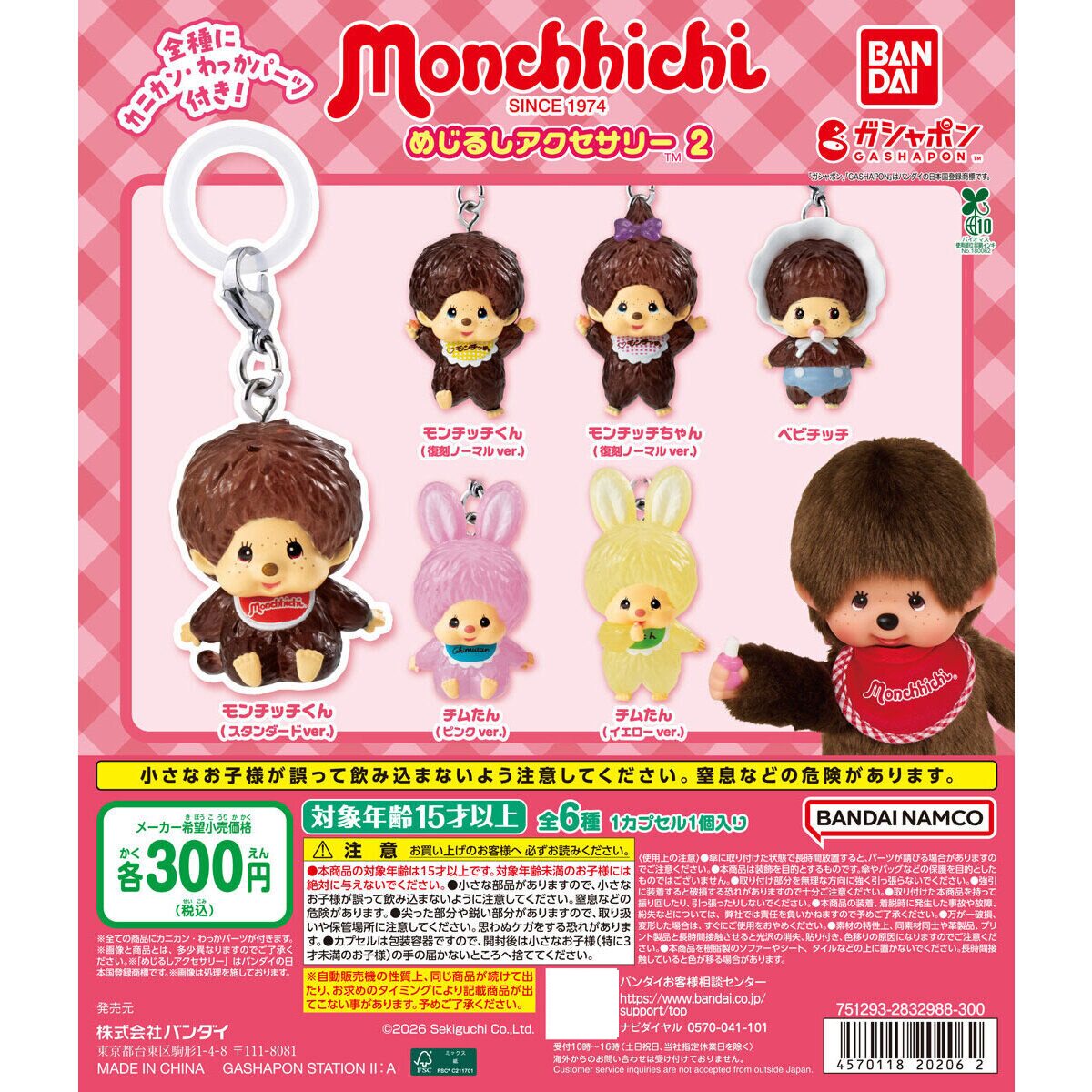 Capsule Toy Gashapon - Bandai Monchhi Chi Gantungan Kunci Mainan