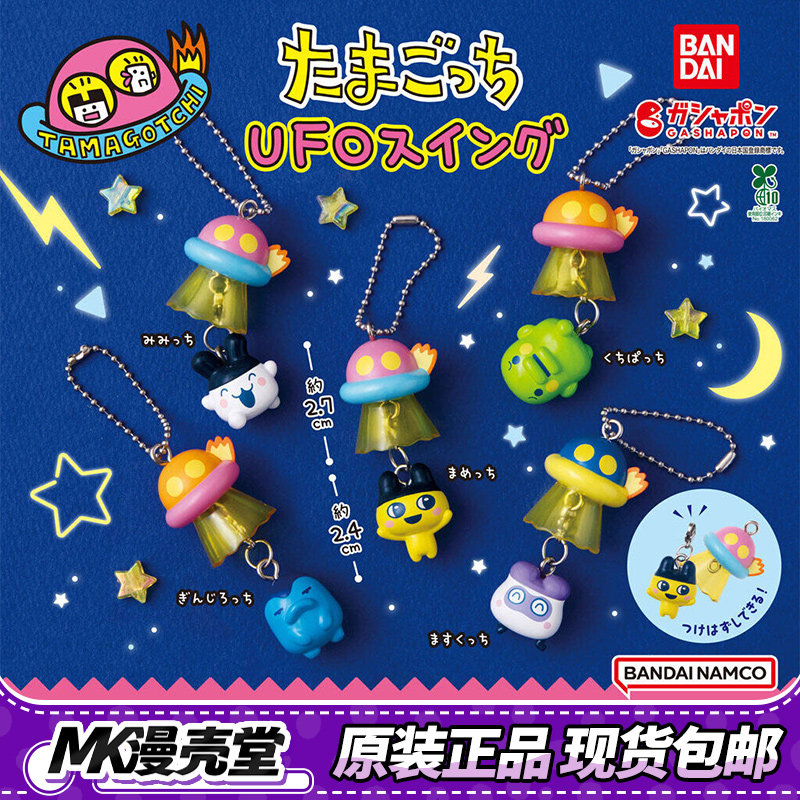 Set Gantungan Kunci Tamagotchi - Bandai Model Tamagotchi ulasan dan harga